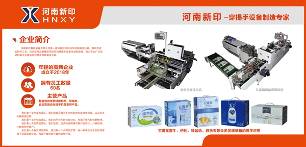 河南新印自動片穿提手機即將亮相上海電子商務包裝展，期待您蒞臨品鑒